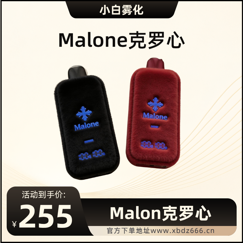 Malone克罗心-小白Blog