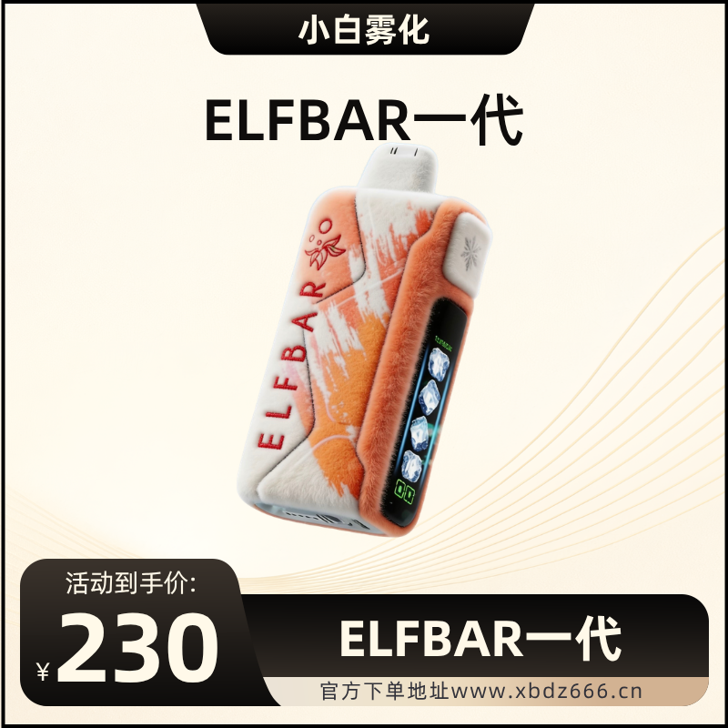 ELFBAR一代-小白Blog