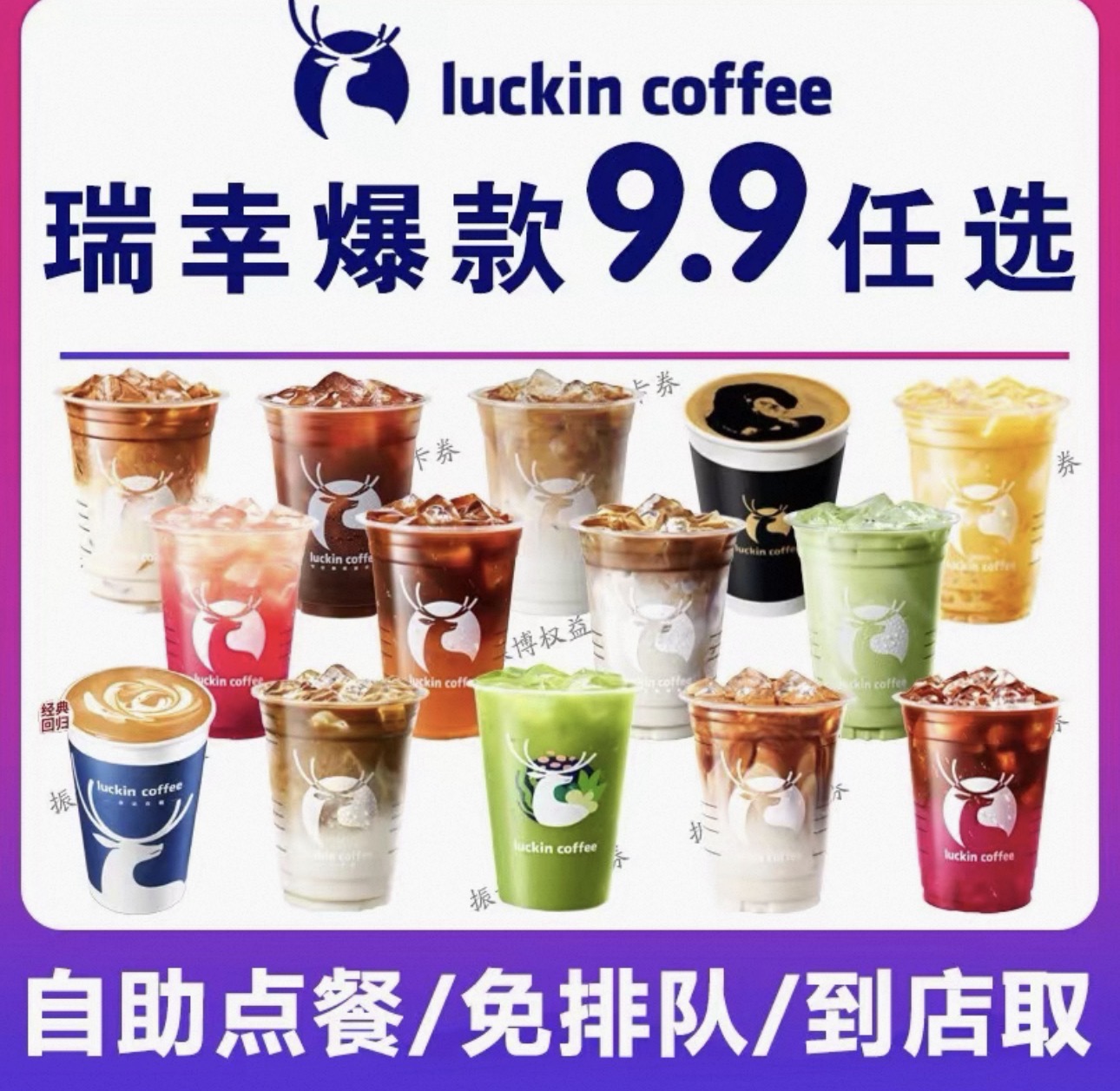 瑞幸咖啡【30选1】-小白Blog