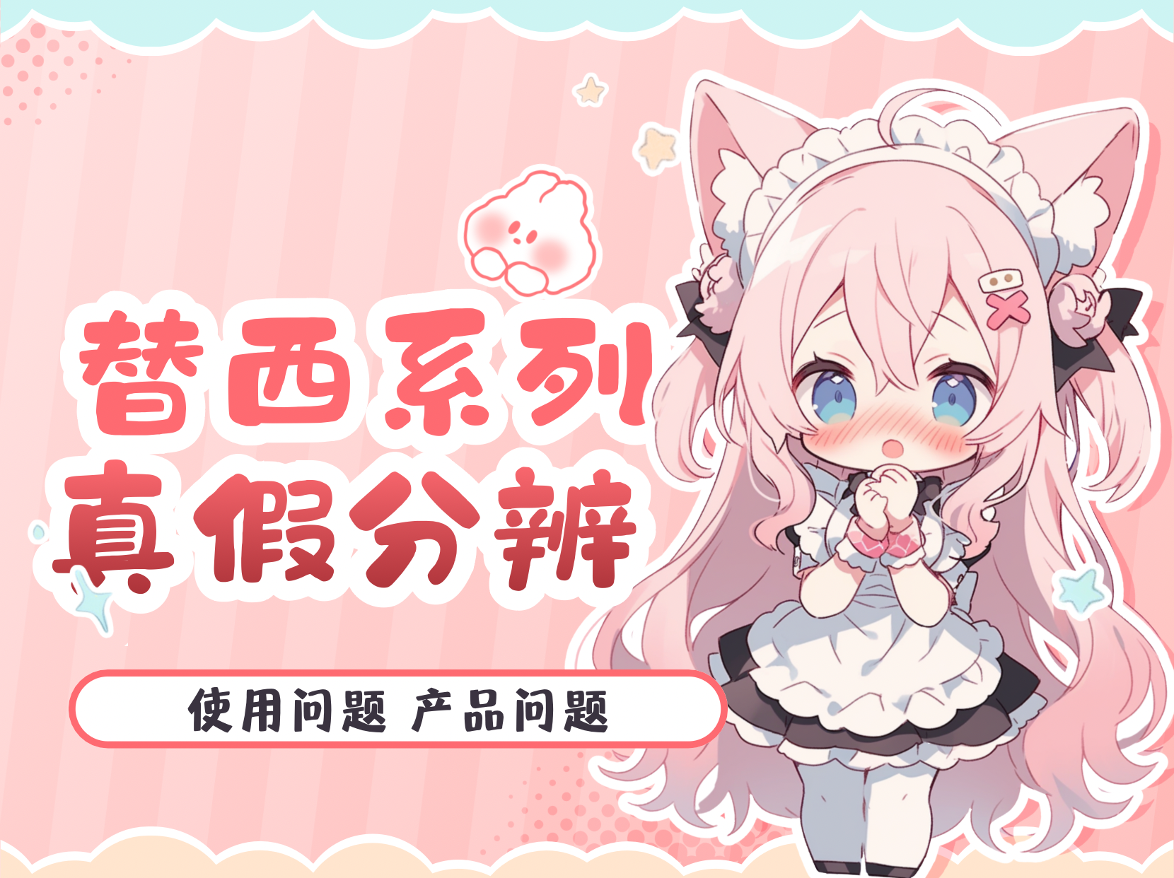 替西系列:产品真假如何辨别?-小白Blog