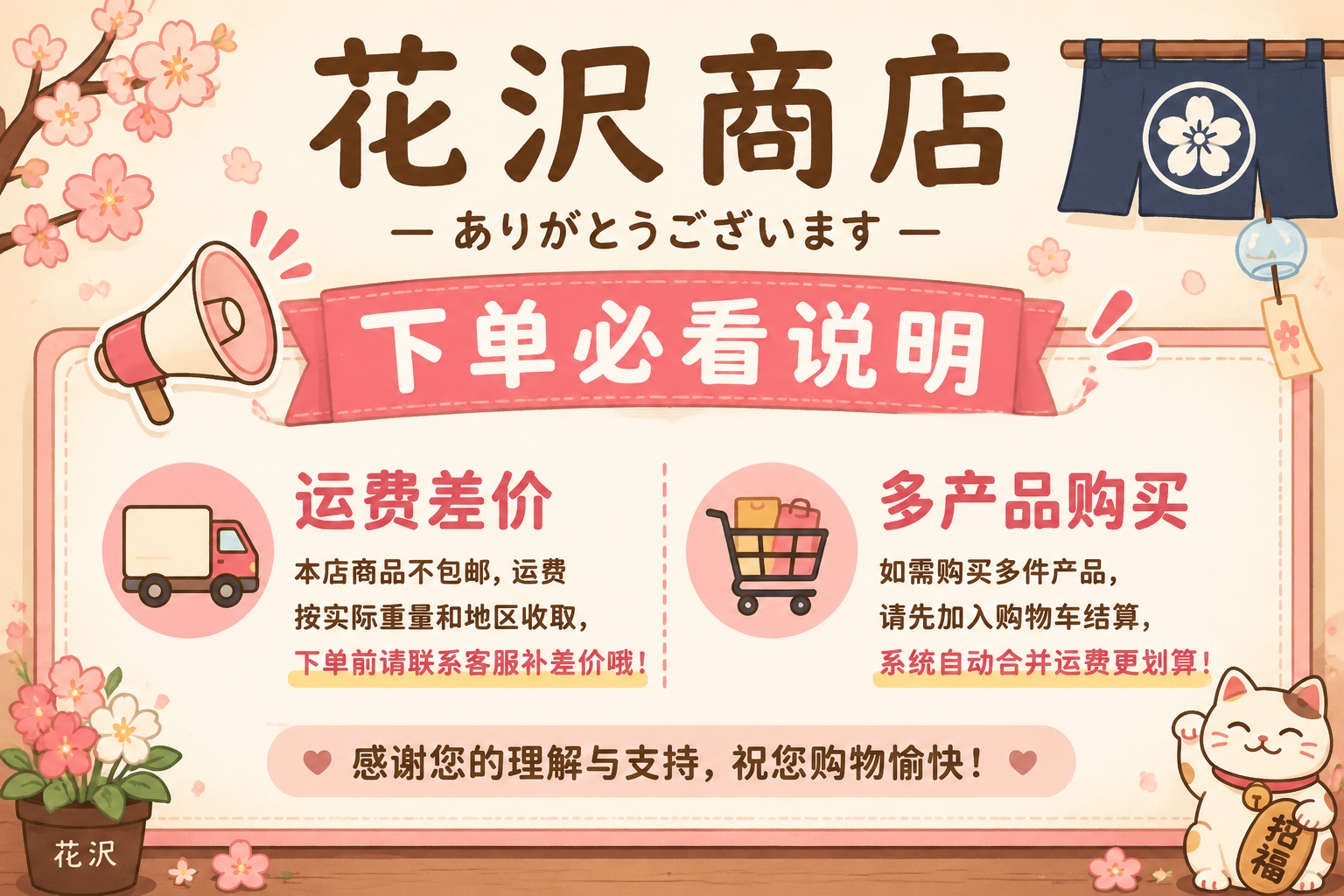 花沢商店下单必看说明-花沢电子商店
