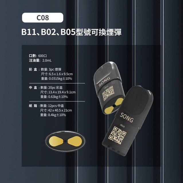 SONG六代蛋【三盒包邮】适配悦刻4/5/6/7代烟杆-云雾社